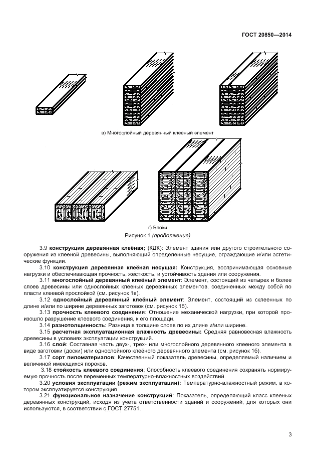 ГОСТ 20850-2014, страница 7