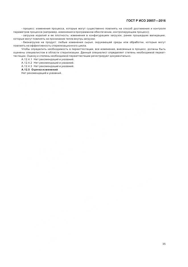 ГОСТ Р ИСО 20857-2016, страница 42