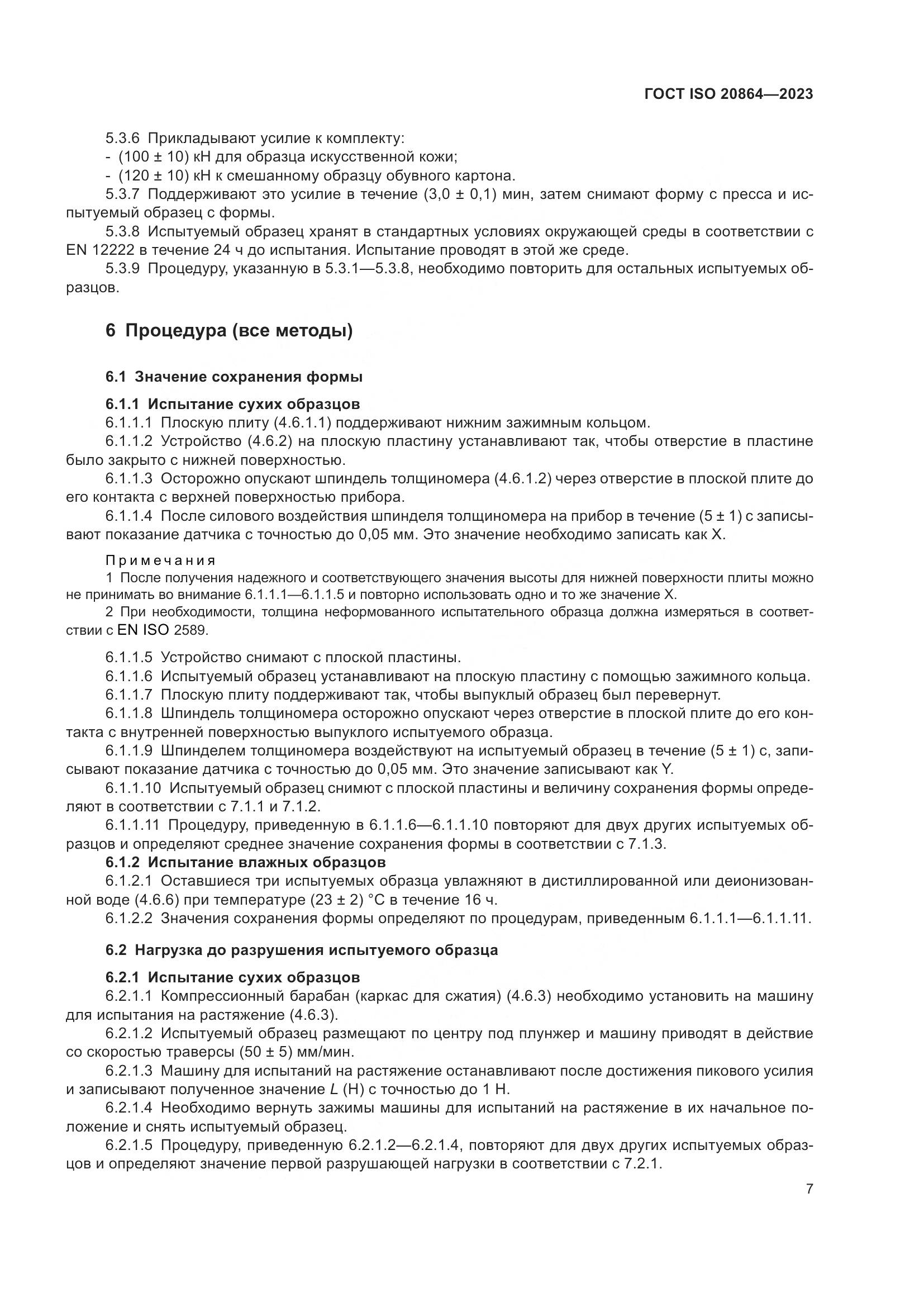 ГОСТ ISO 20864-2023, страница 11