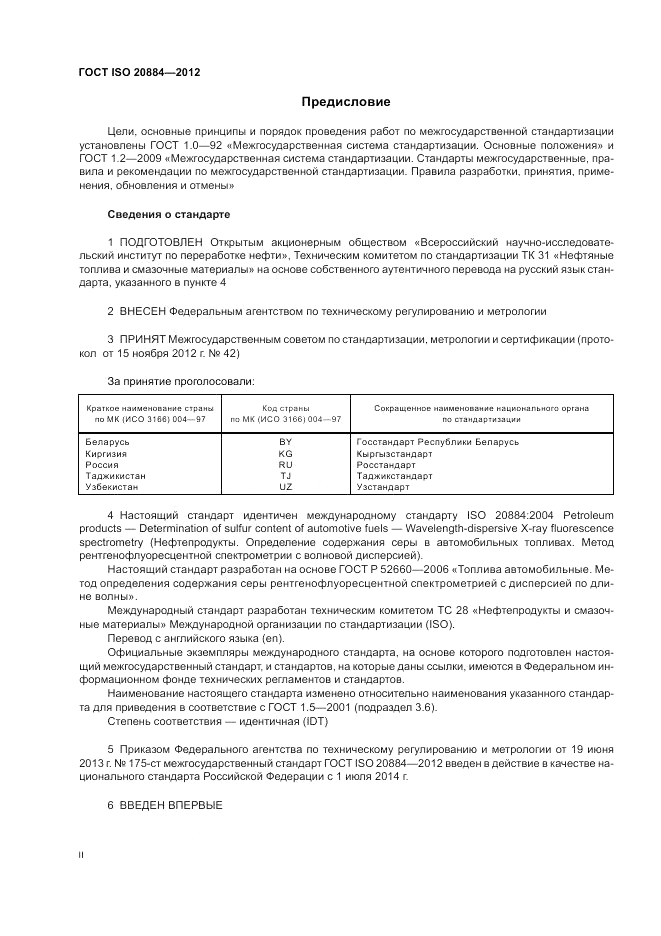 ГОСТ ISO 20884-2012, страница 2