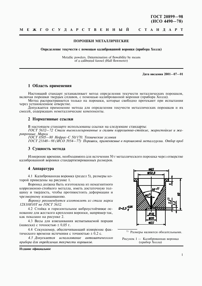 ГОСТ 20899-98, страница 4