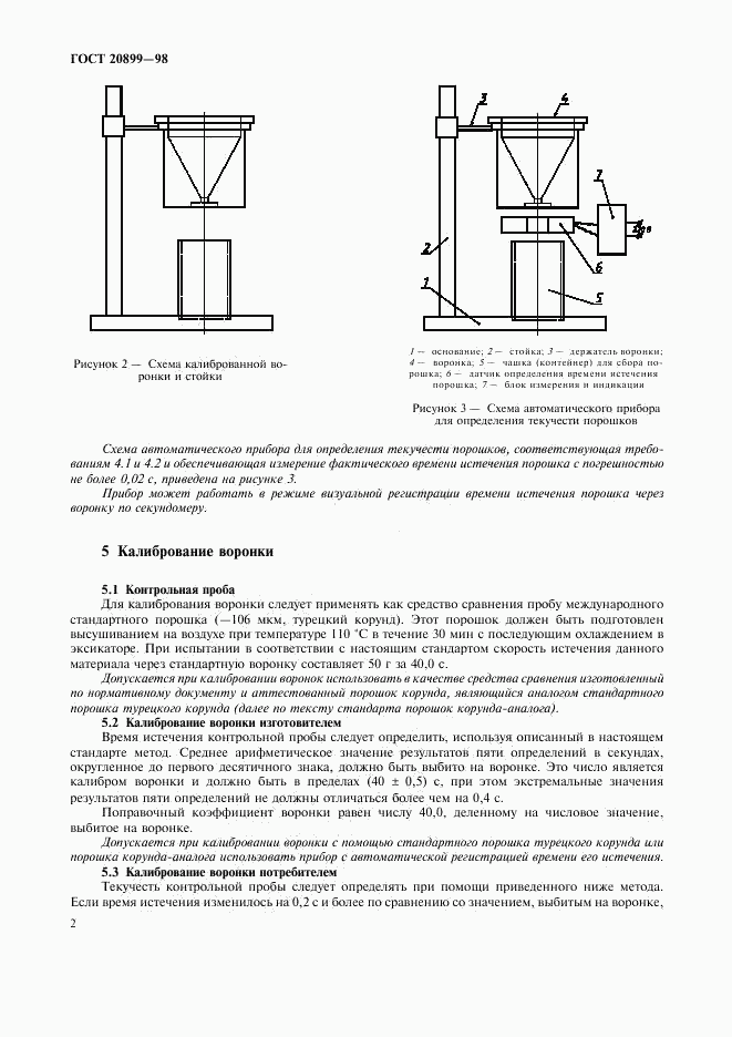 ГОСТ 20899-98, страница 5