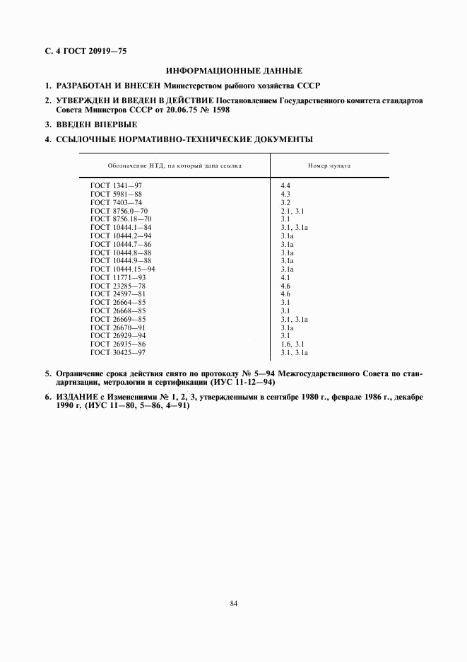 ГОСТ 20919-75, страница 4