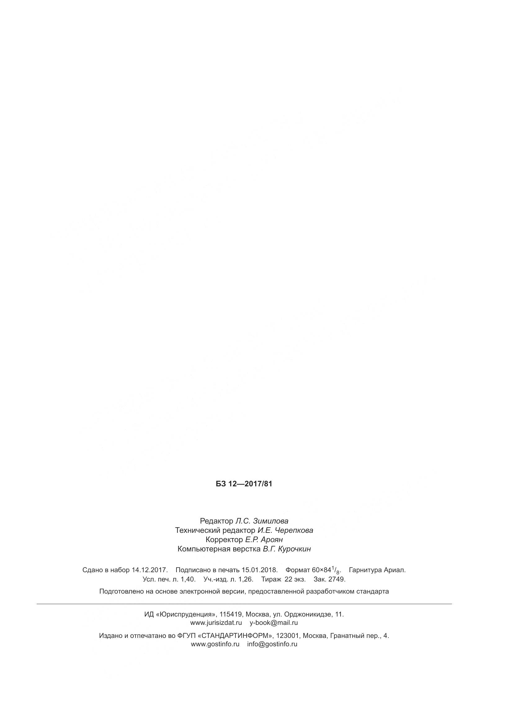 ГОСТ 20989-2017, страница 12