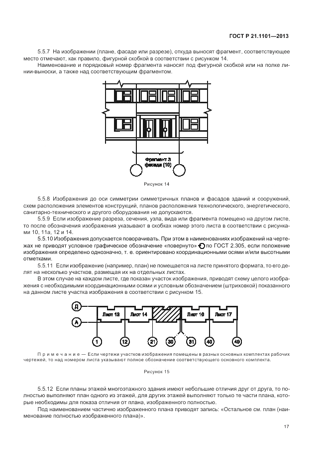 ГОСТ Р 21.1101-2013, страница 22