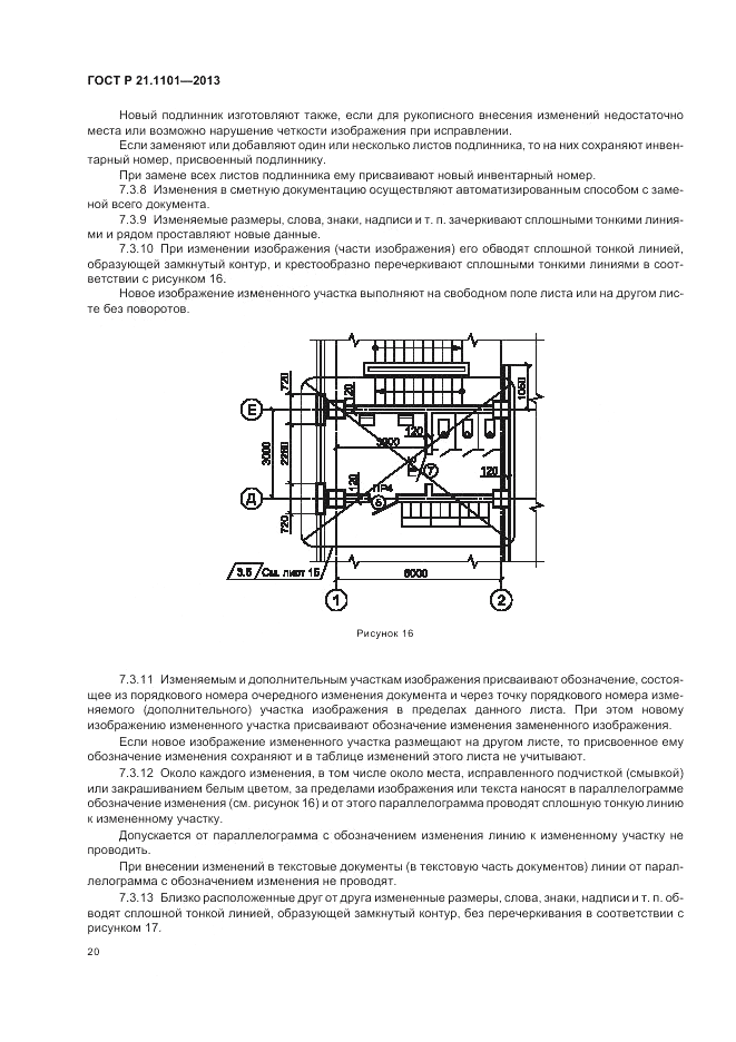 ГОСТ Р 21.1101-2013, страница 25