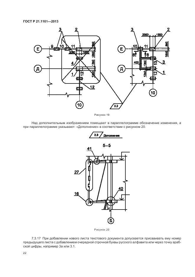 ГОСТ Р 21.1101-2013, страница 27