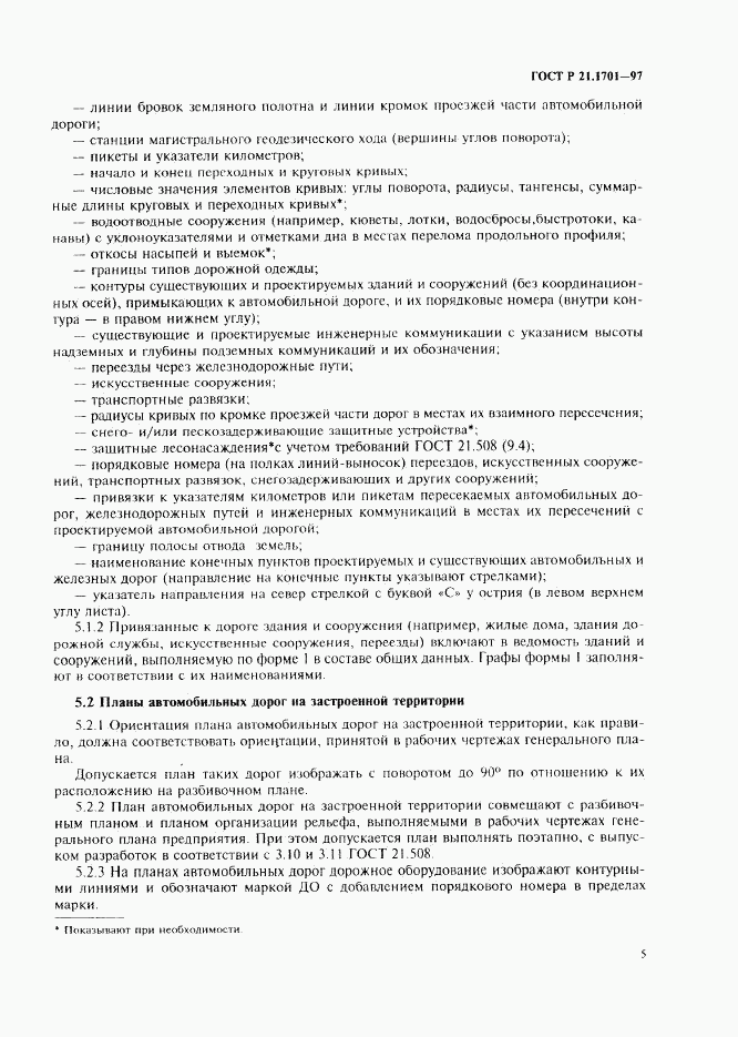ГОСТ Р 21.1701-97, страница 8