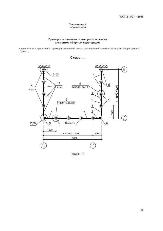 ГОСТ 21.501-2018, страница 39