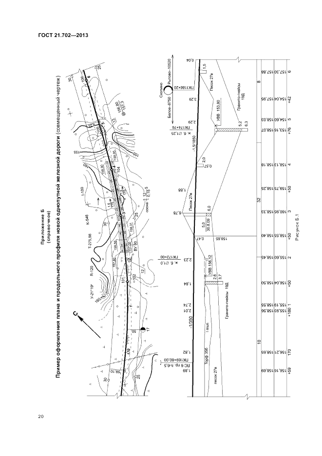 ГОСТ 21.702-2013, страница 24