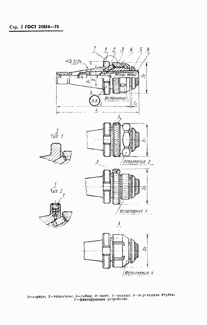 ГОСТ 21054-75, страница 3