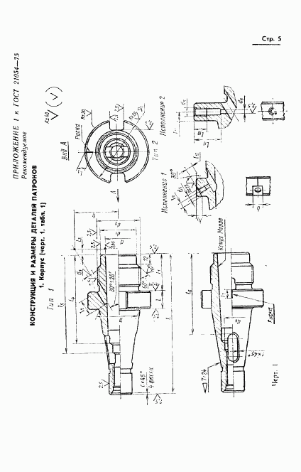 ГОСТ 21054-75, страница 6