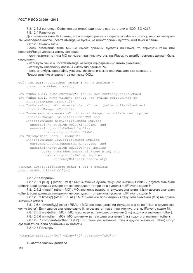 ГОСТ Р ИСО 21090-2016, страница 114