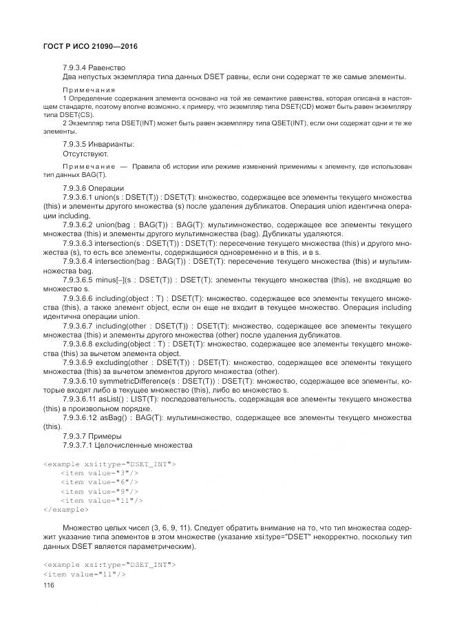 ГОСТ Р ИСО 21090-2016, страница 120