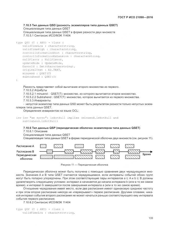 ГОСТ Р ИСО 21090-2016, страница 137