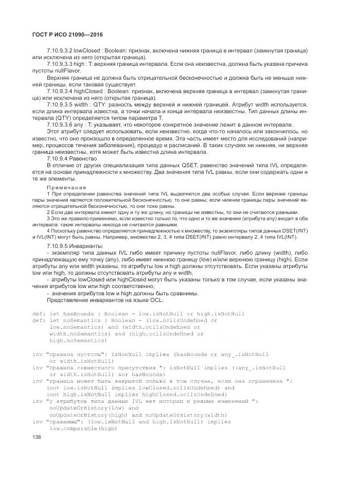 ГОСТ Р ИСО 21090-2016, страница 142