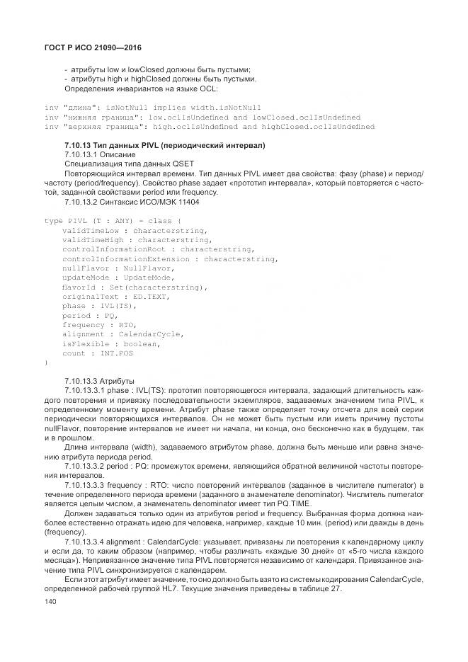ГОСТ Р ИСО 21090-2016, страница 144