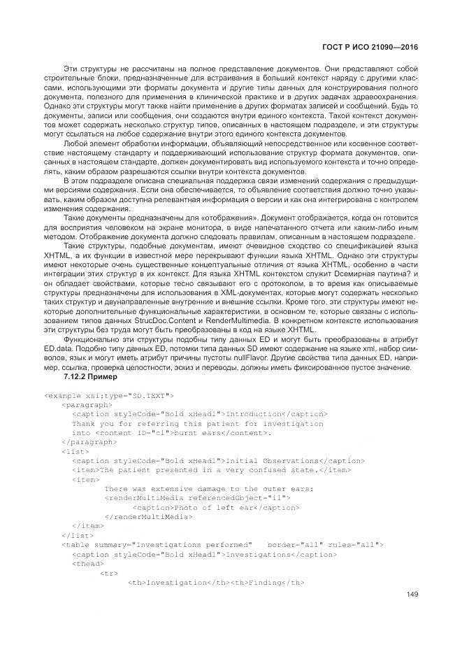 ГОСТ Р ИСО 21090-2016, страница 153