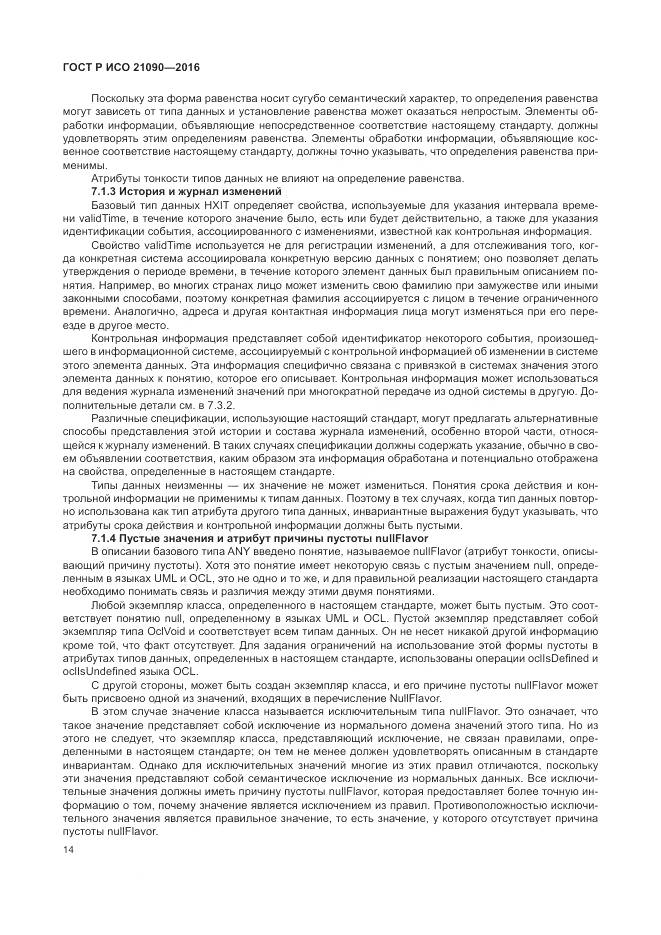 ГОСТ Р ИСО 21090-2016, страница 18