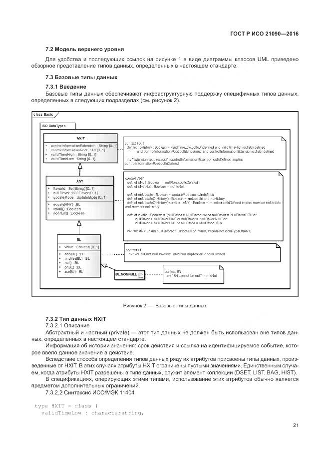 ГОСТ Р ИСО 21090-2016, страница 25