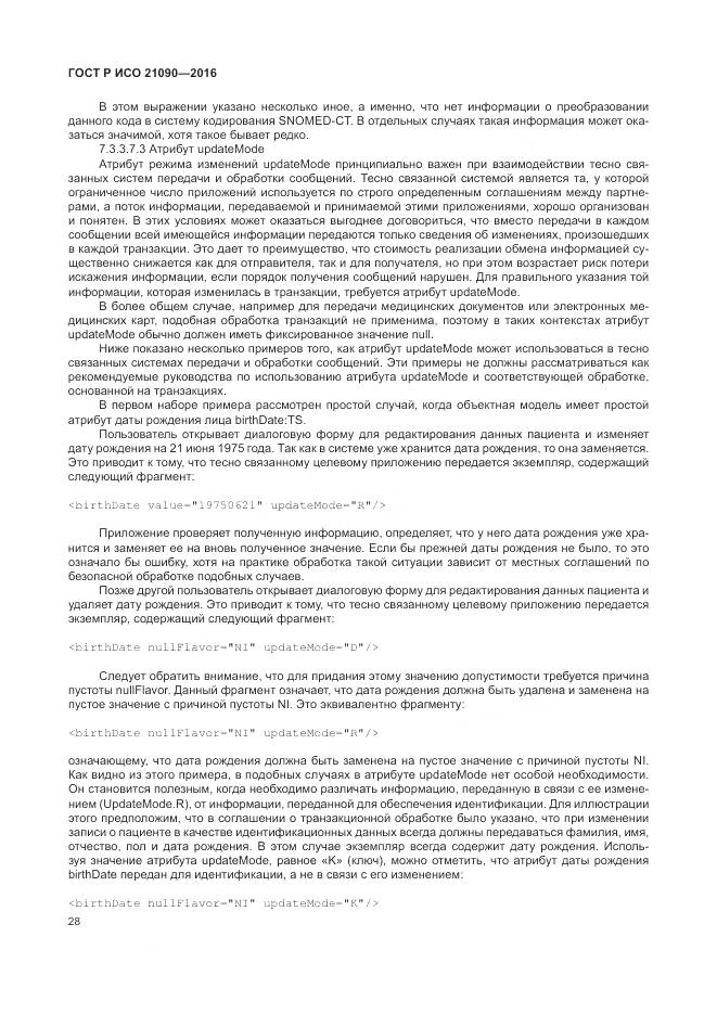 ГОСТ Р ИСО 21090-2016, страница 32