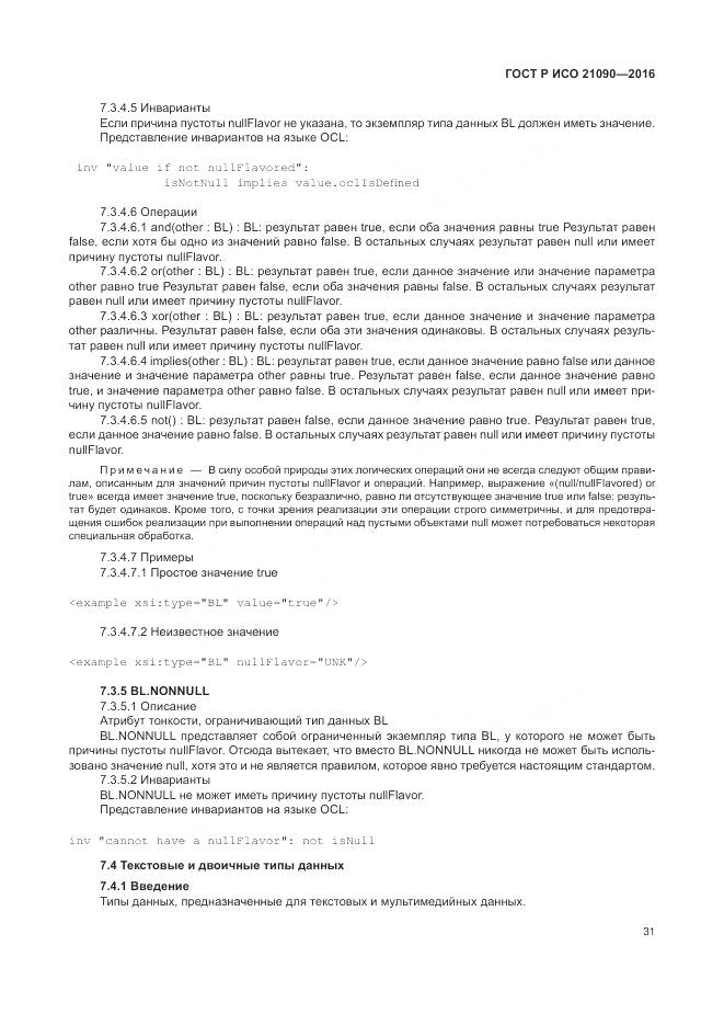 ГОСТ Р ИСО 21090-2016, страница 35