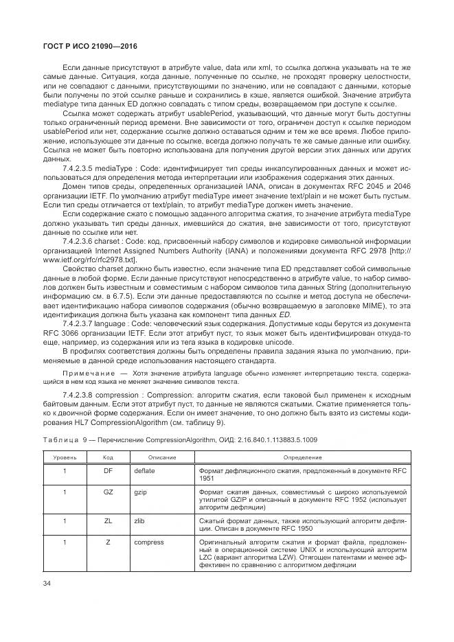 ГОСТ Р ИСО 21090-2016, страница 38
