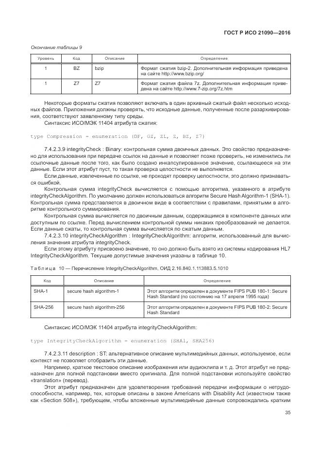 ГОСТ Р ИСО 21090-2016, страница 39