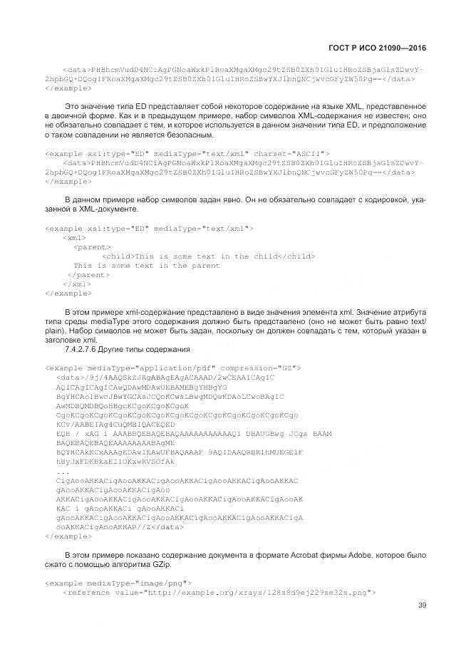 ГОСТ Р ИСО 21090-2016, страница 43
