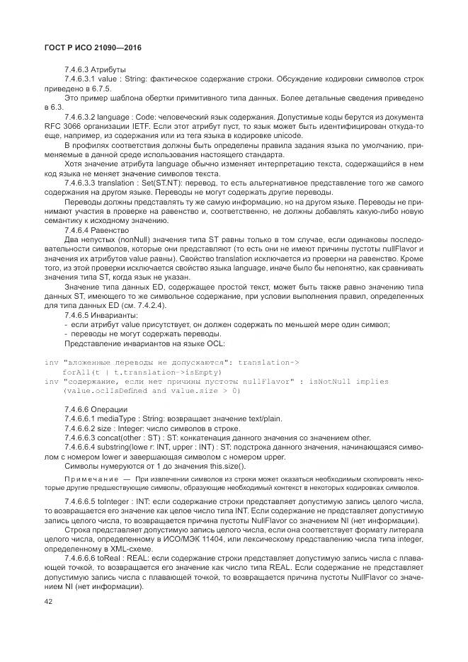 ГОСТ Р ИСО 21090-2016, страница 46