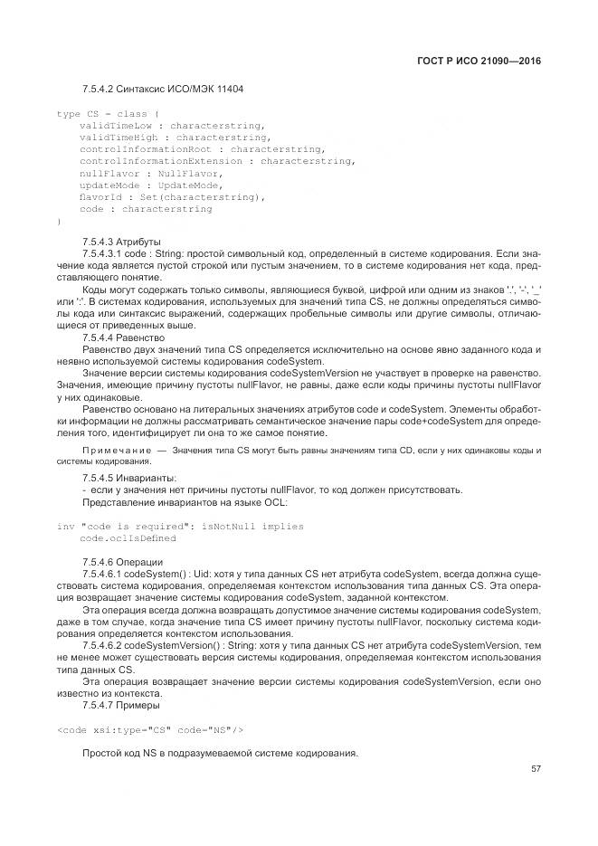 ГОСТ Р ИСО 21090-2016, страница 61