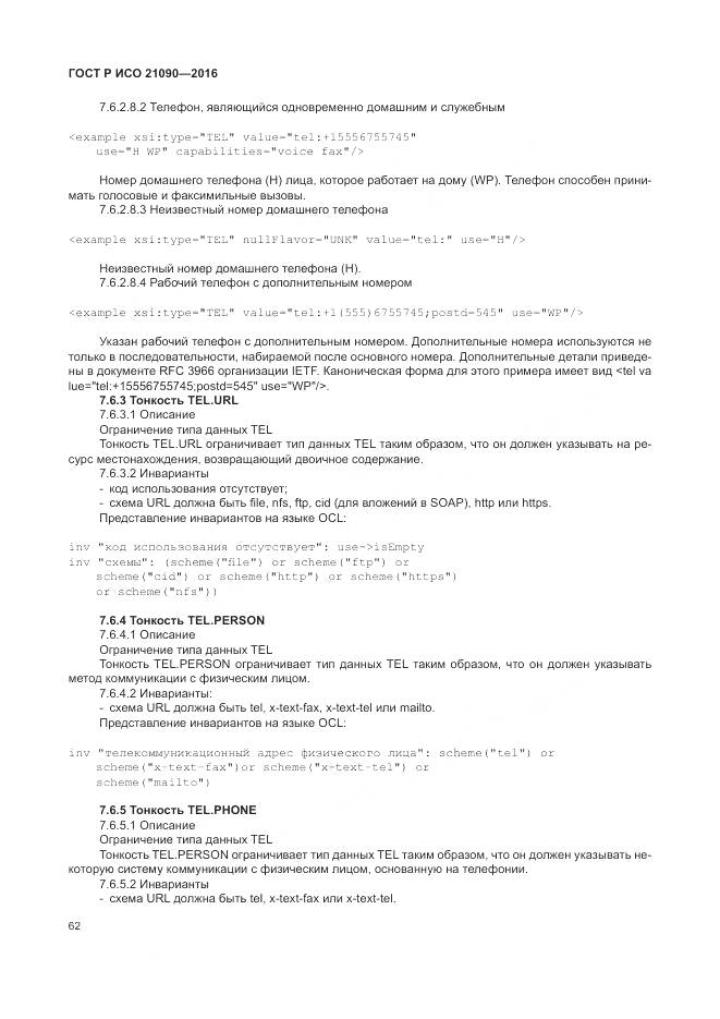 ГОСТ Р ИСО 21090-2016, страница 66