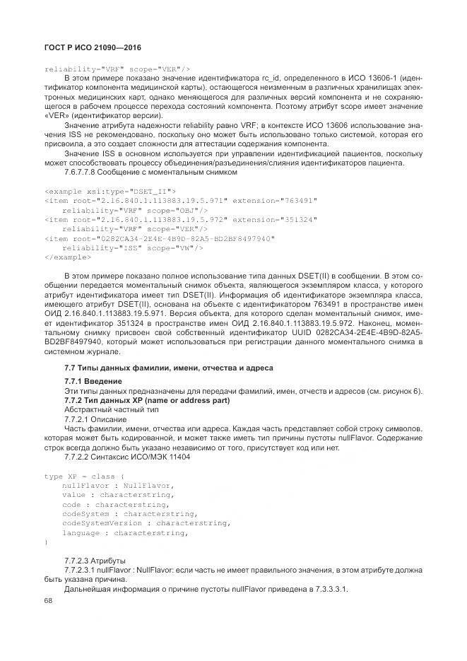 ГОСТ Р ИСО 21090-2016, страница 72