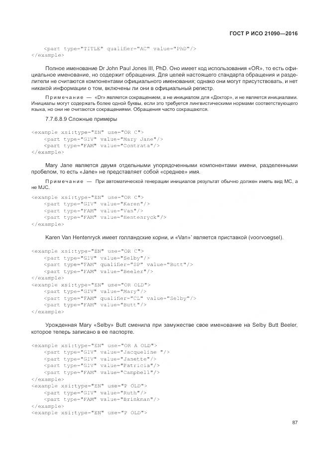 ГОСТ Р ИСО 21090-2016, страница 91