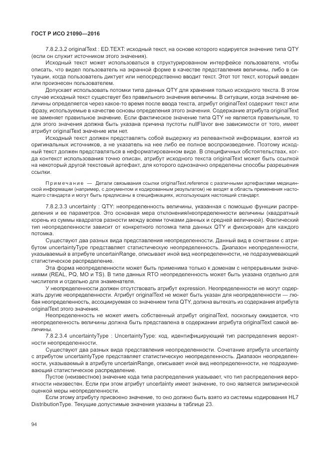 ГОСТ Р ИСО 21090-2016, страница 98