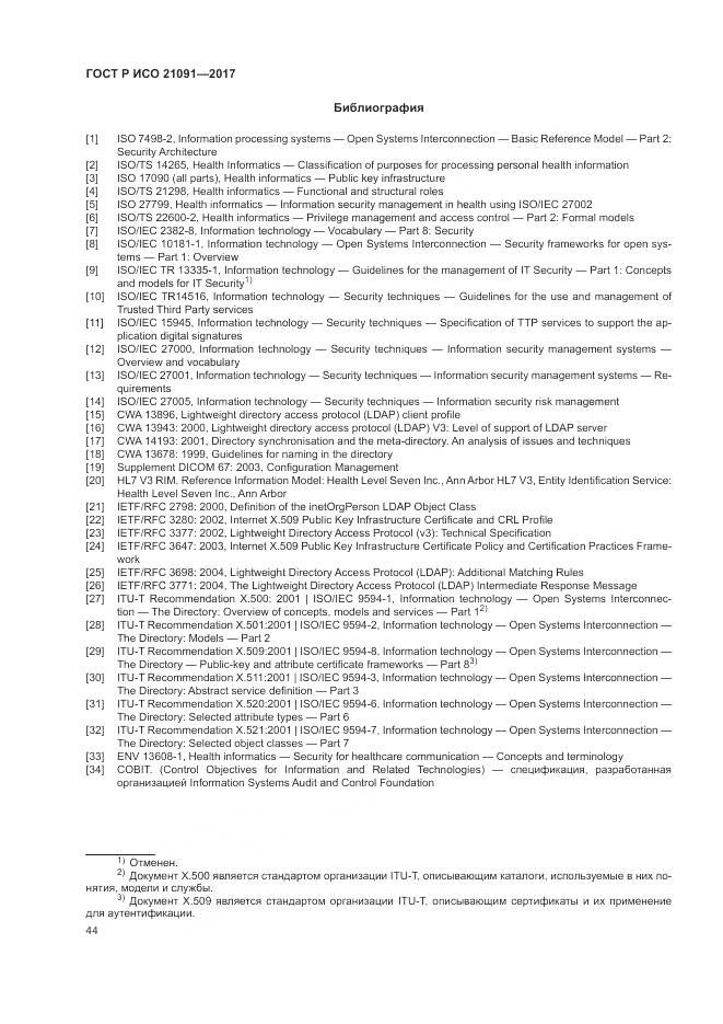 ГОСТ Р ИСО 21091-2017, страница 48
