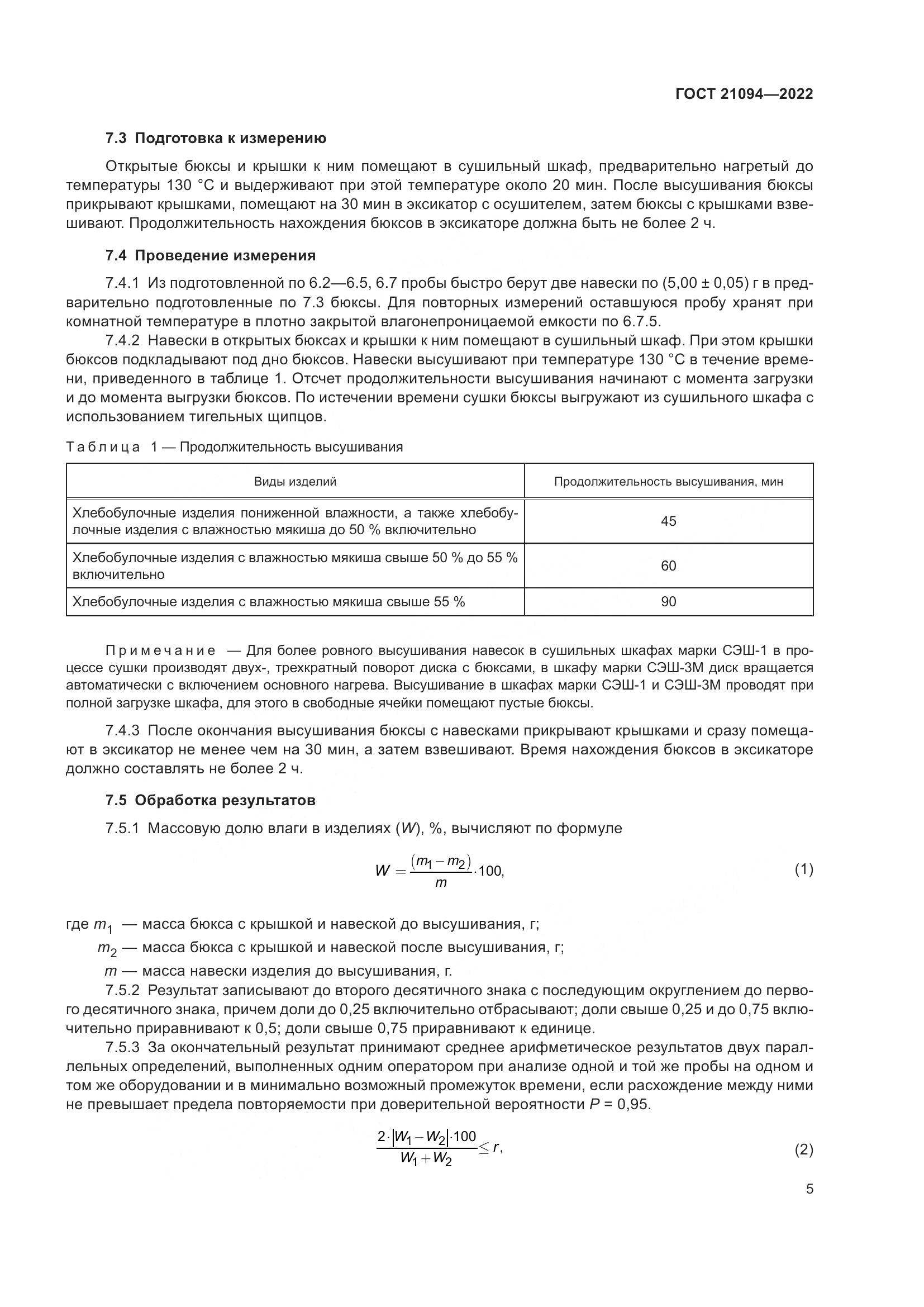 ГОСТ 21094-2022, страница 10