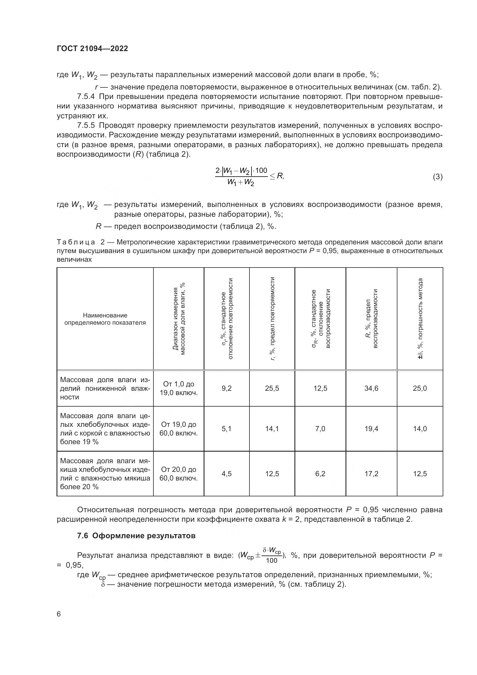 ГОСТ 21094-2022, страница 11