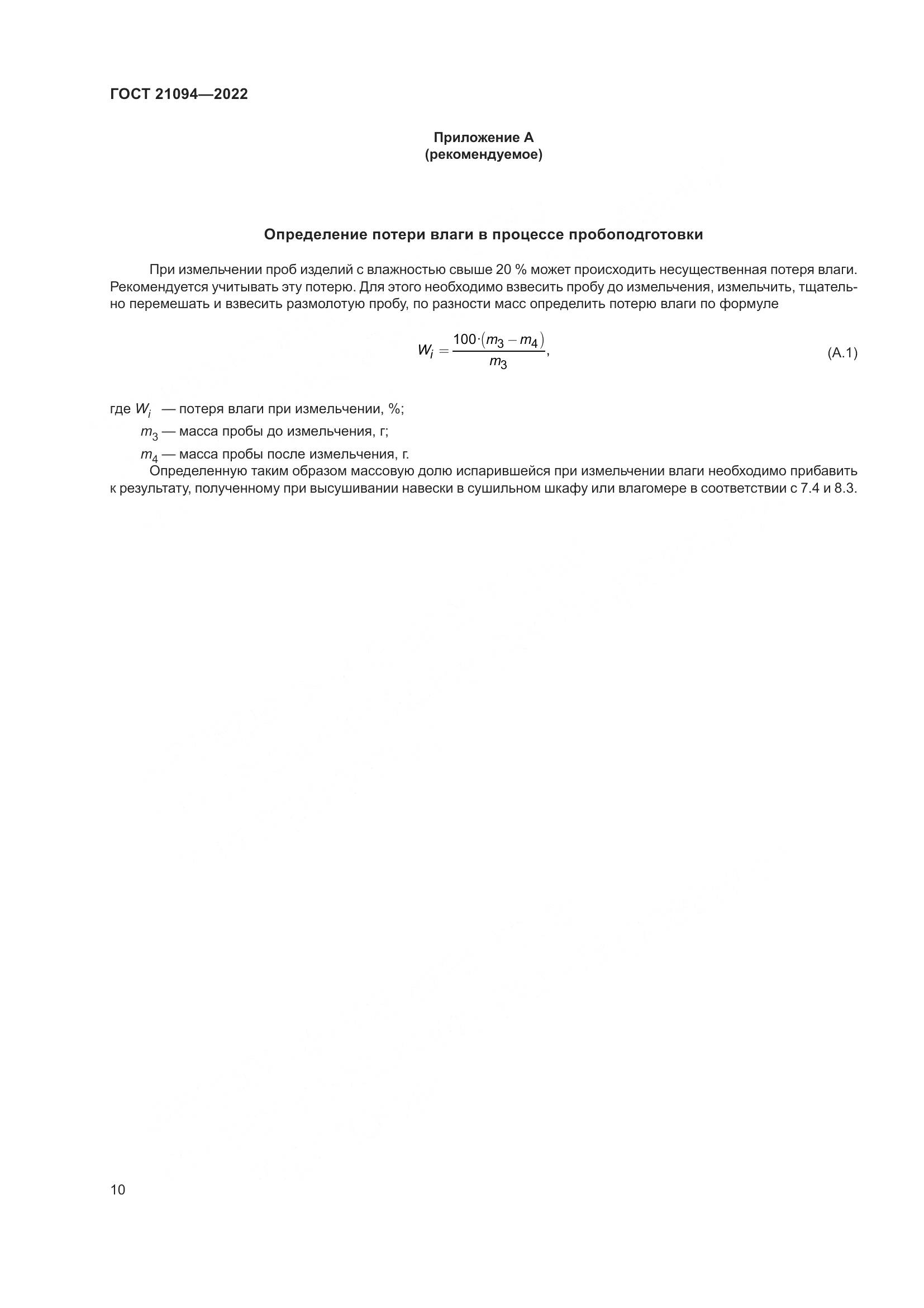 ГОСТ 21094-2022, страница 15