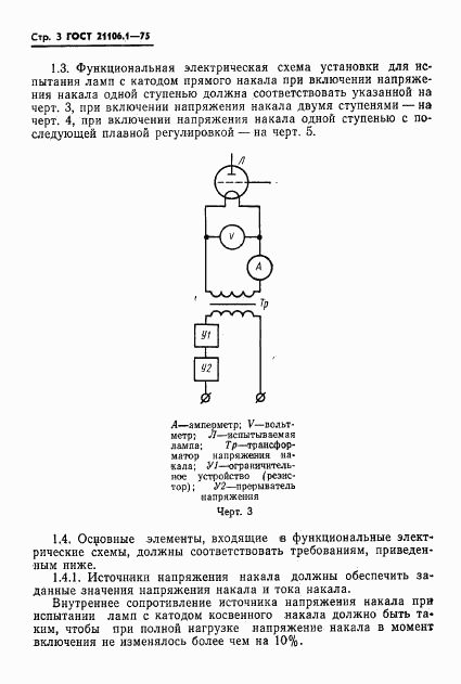 ГОСТ 21106.1-75, страница 4