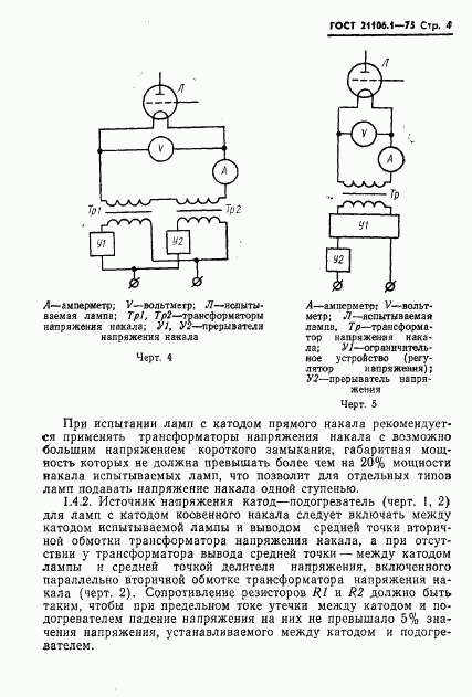 ГОСТ 21106.1-75, страница 5