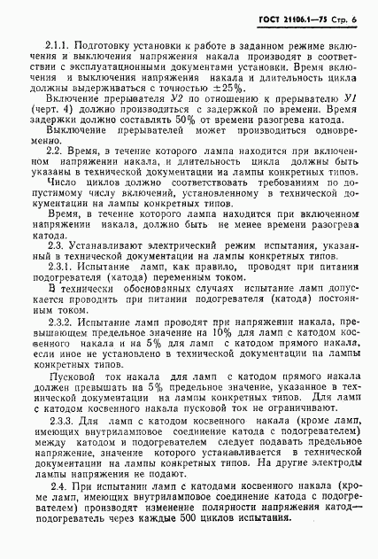 ГОСТ 21106.1-75, страница 7