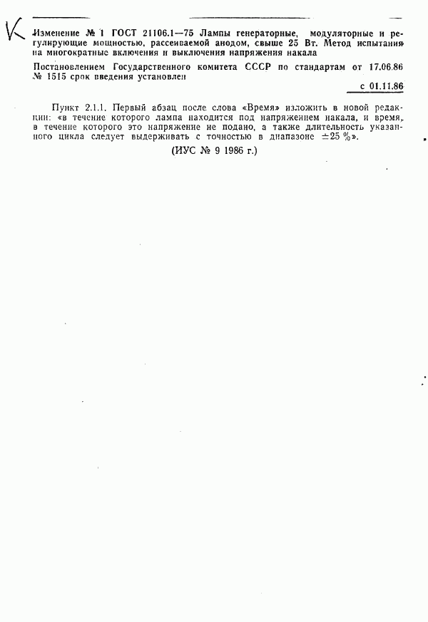 ГОСТ 21106.1-75, страница 9