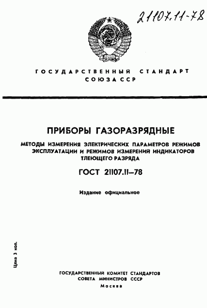 Пример приказа о переводе манометров в разряд индикаторов. Перевод средства измерения в индикатор. 01 мм. Средство измерений в разряд индикаторов. Класс точности электроизмерительного прибора определяется.