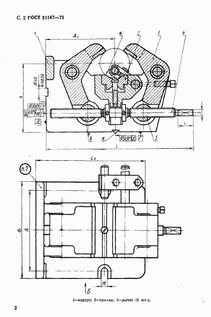 ГОСТ 21167-75, страница 4