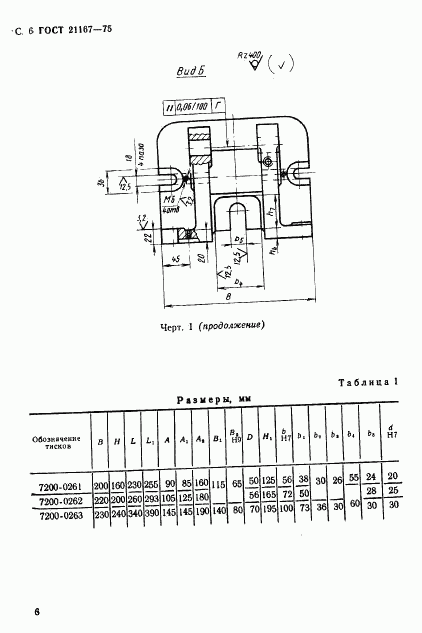 ГОСТ 21167-75, страница 8