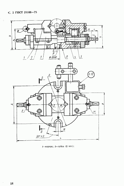 ГОСТ 21168-75, страница 2