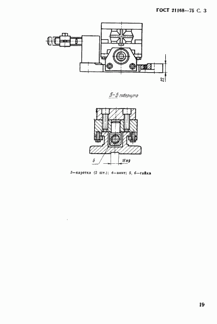 ГОСТ 21168-75, страница 3