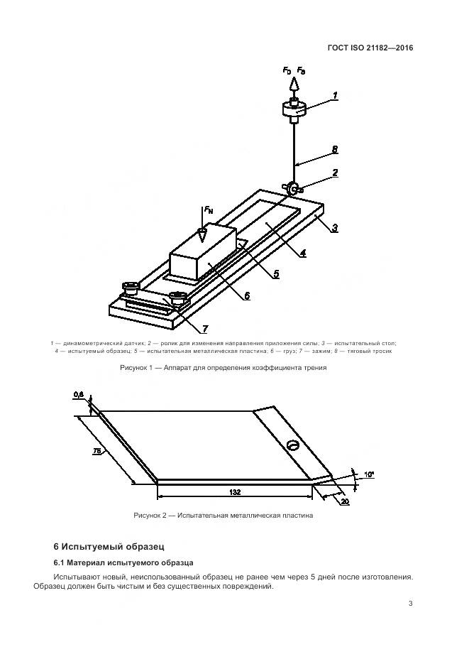 ГОСТ ISO 21182-2016, страница 7