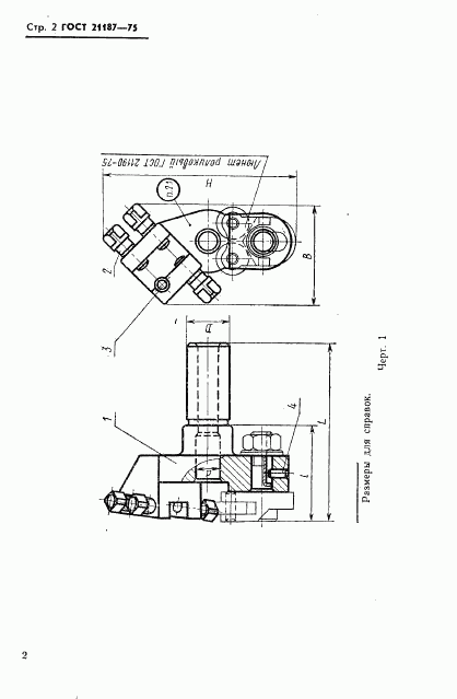 ГОСТ 21187-75, страница 3